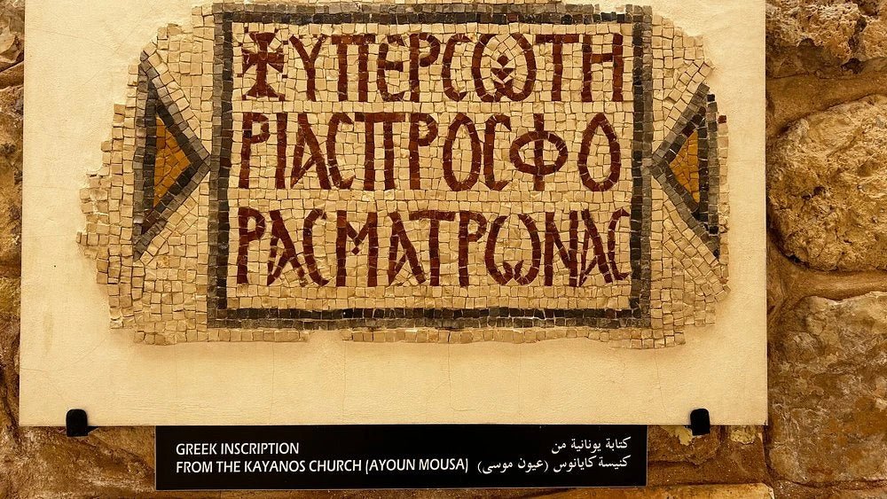 Amman: Private Tour to Madaba, Mount Nebo and Baptism Site